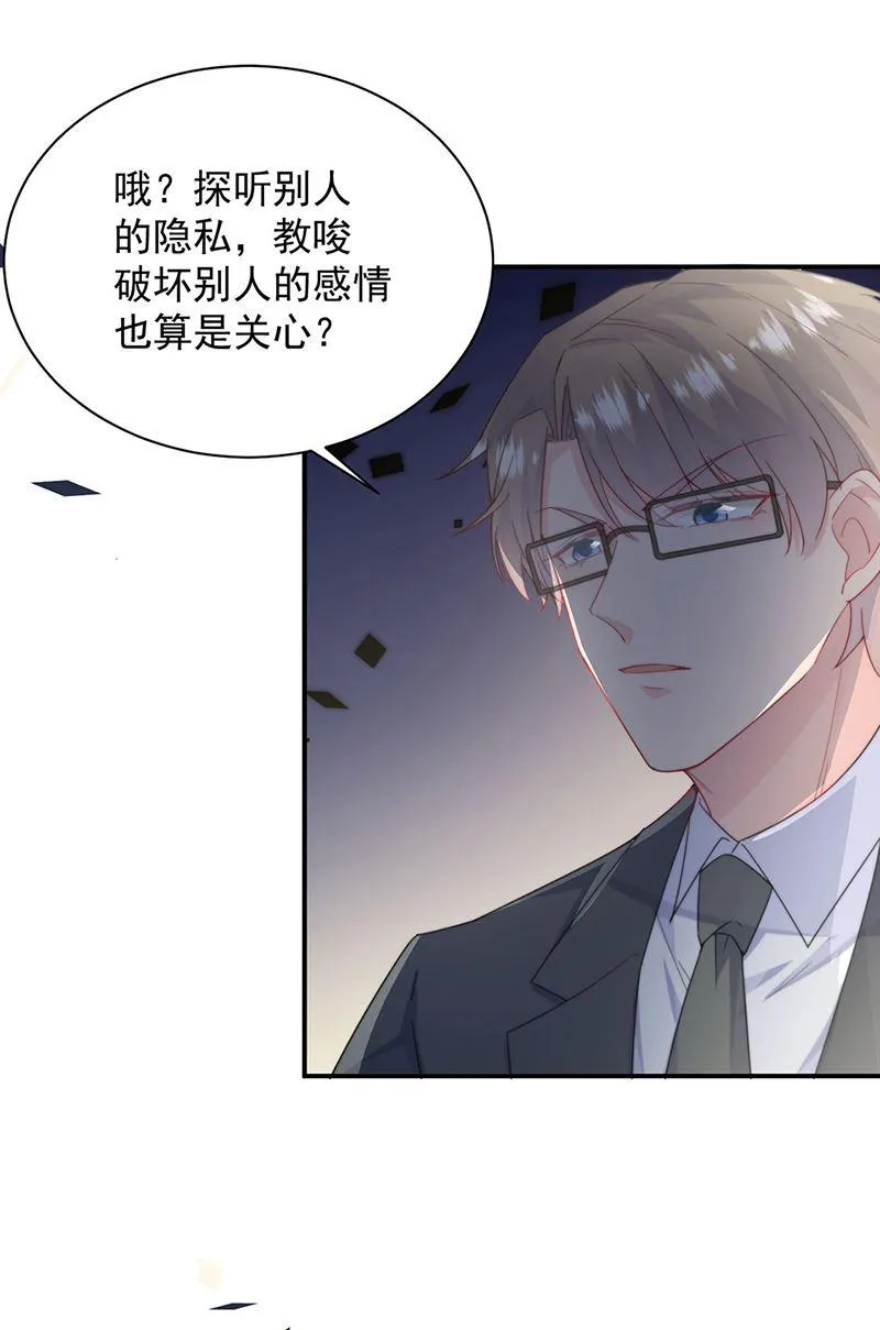 第205话 她喜欢的人是我 第8页