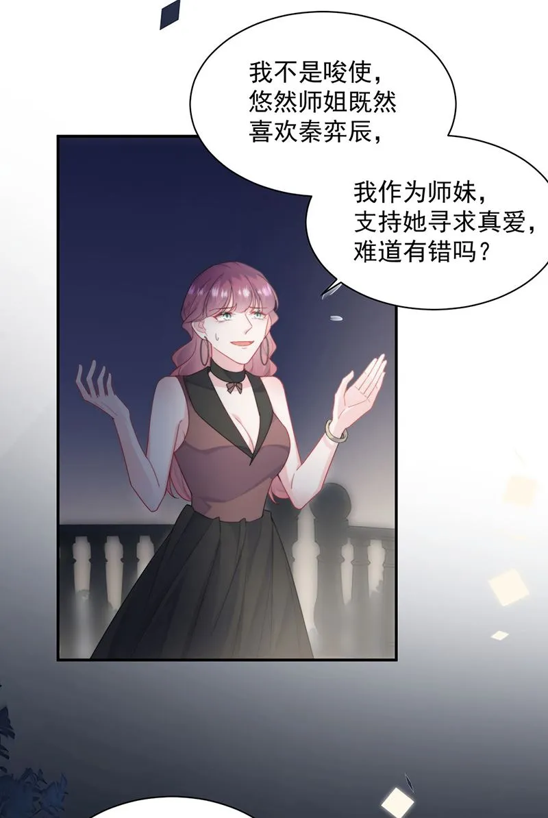 第205话 她喜欢的人是我 第9页