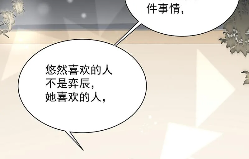 第205话 她喜欢的人是我 第12页