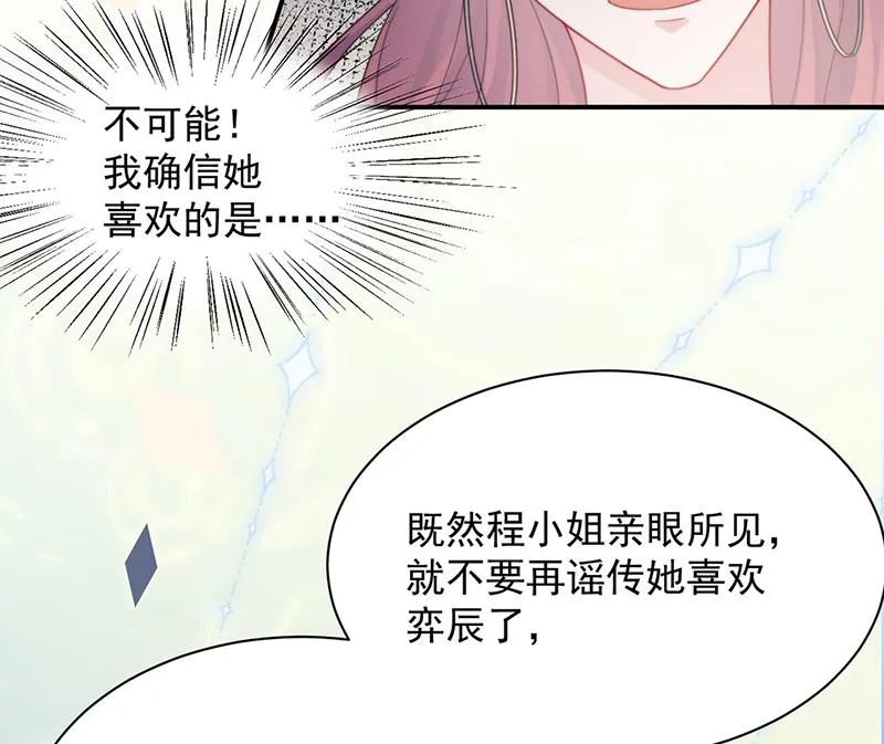 第205话 她喜欢的人是我 第18页