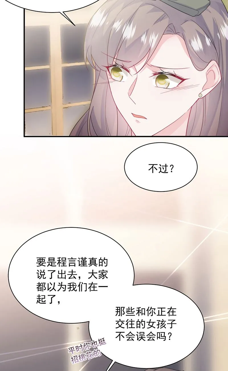 第205话 她喜欢的人是我 第40页