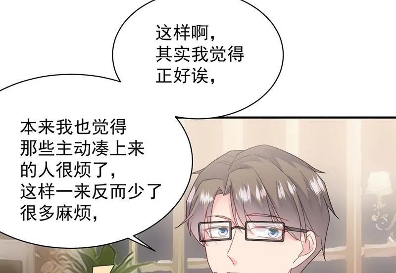 第205话 她喜欢的人是我 第44页