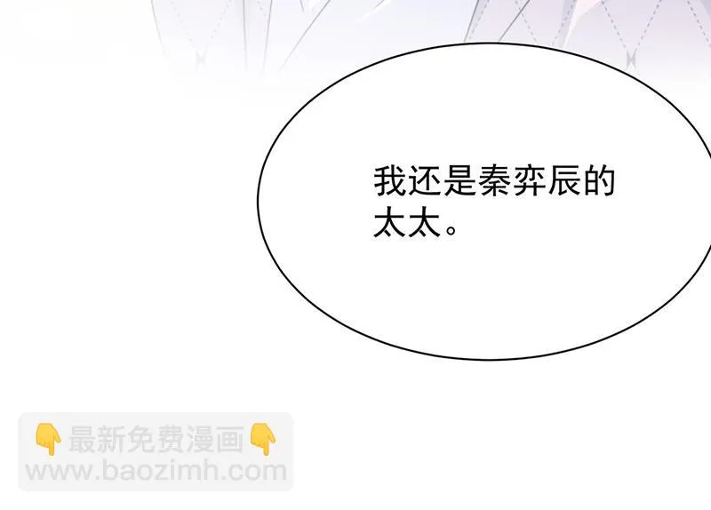 第223话 我还是他的太太 第32页