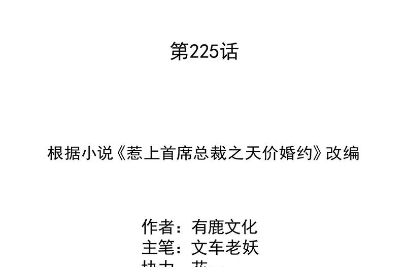 第225话 裴知熙揭发二叔 第2页