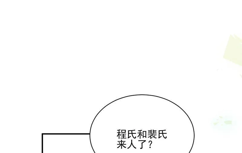 第225话 裴知熙揭发二叔 第4页