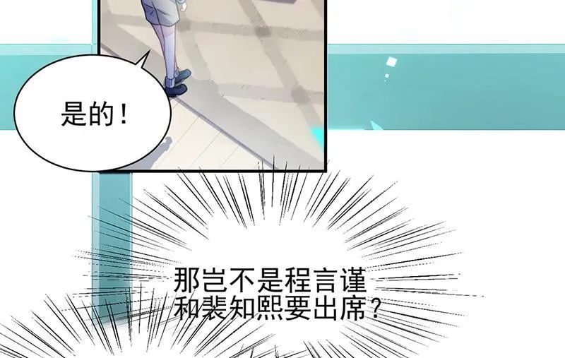 第225话 裴知熙揭发二叔 第6页