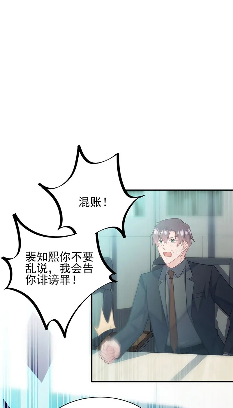 第225话 裴知熙揭发二叔 第49页