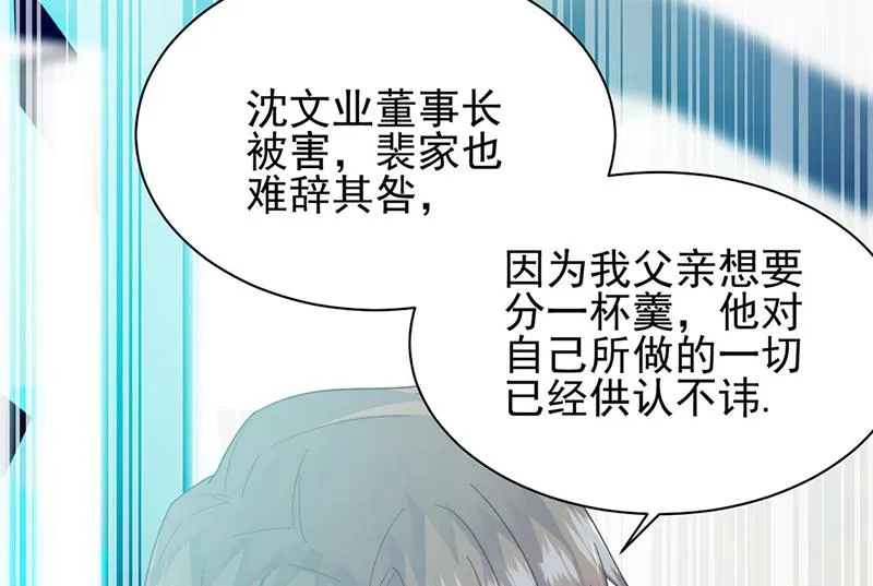 第225话 裴知熙揭发二叔 第50页