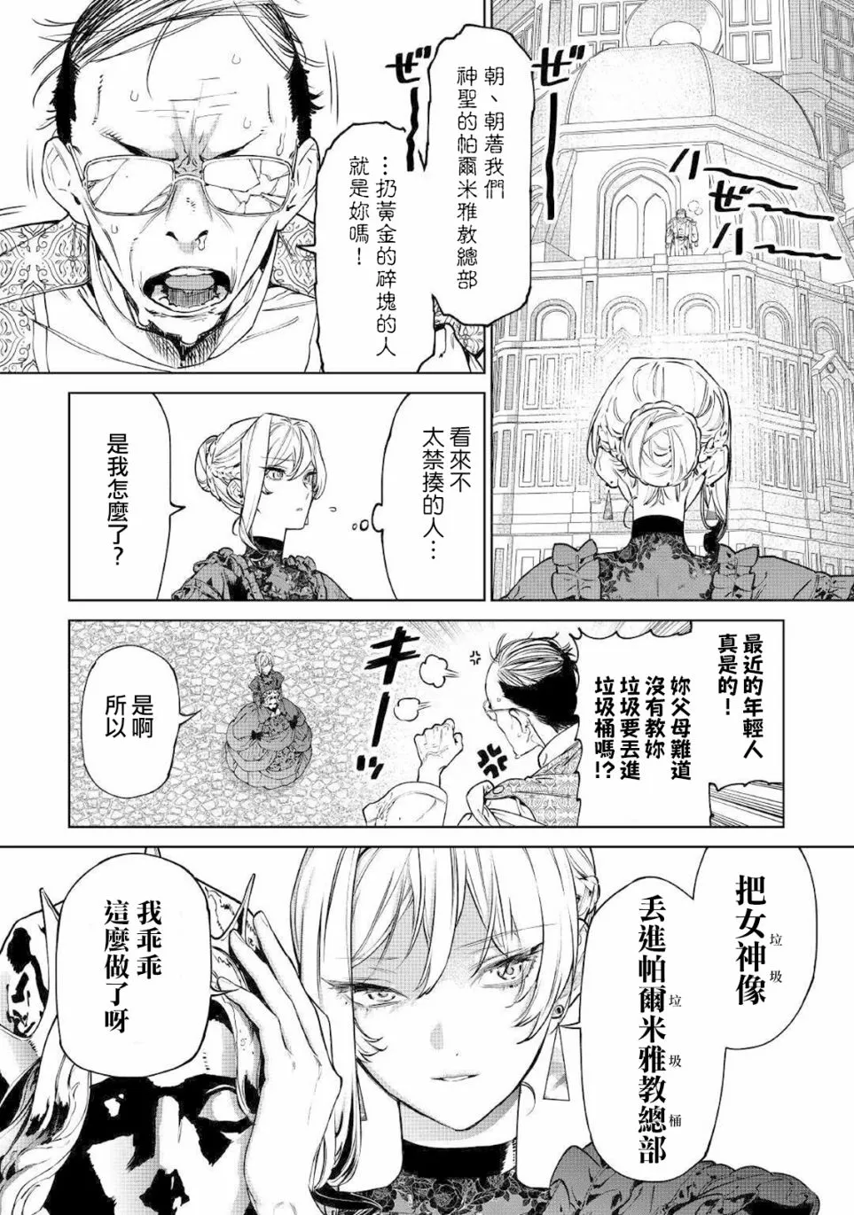 第19.5话 第4页