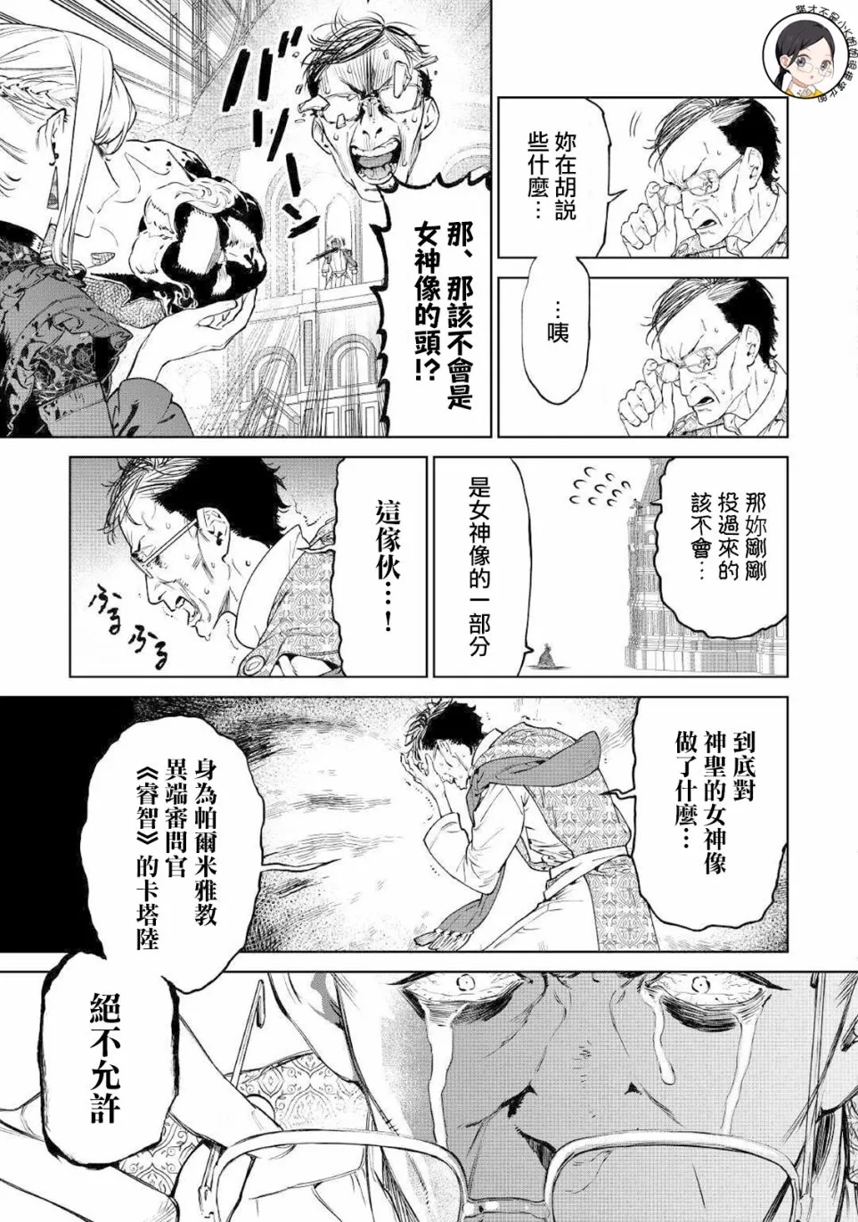 第19.5话 第5页