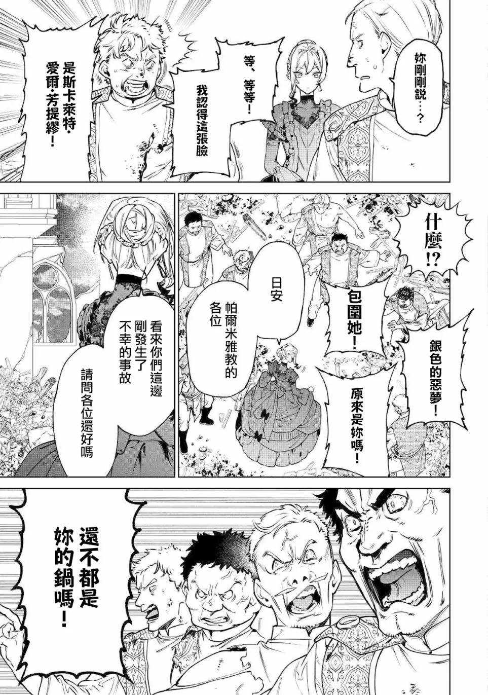 第19.5话 第9页