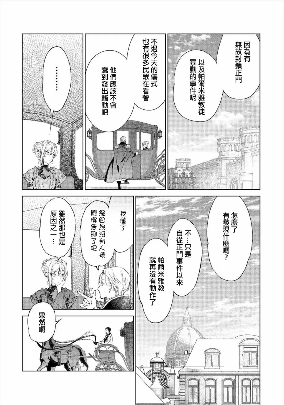 第19话 第6页