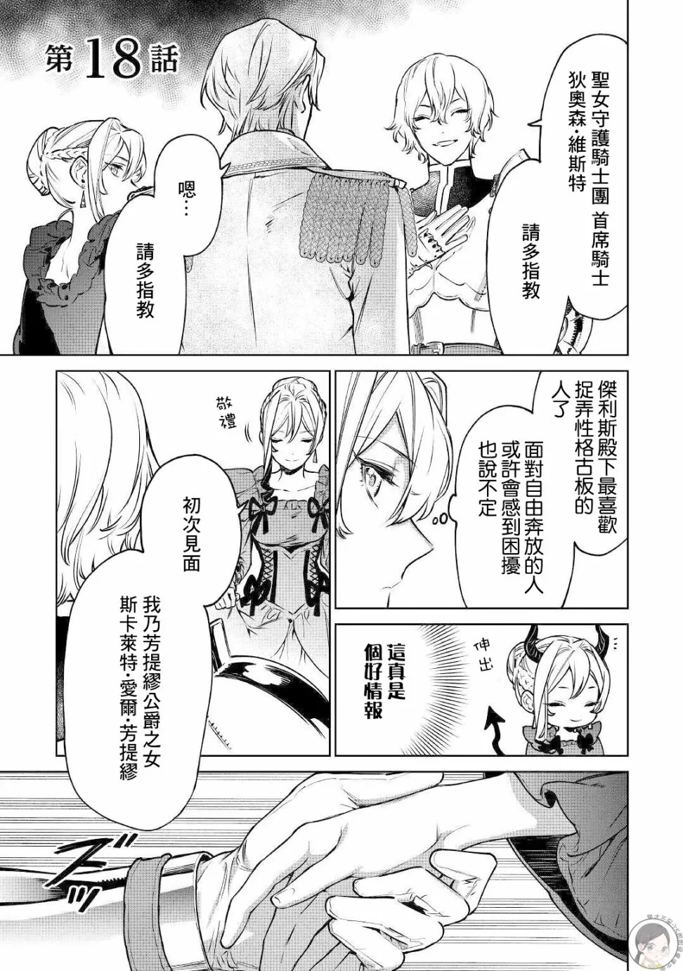 第18话 第1页