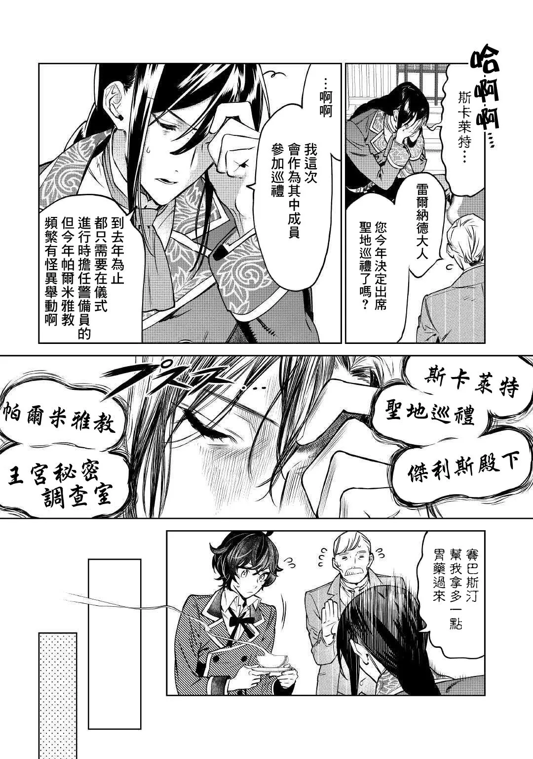 第17话 第8页