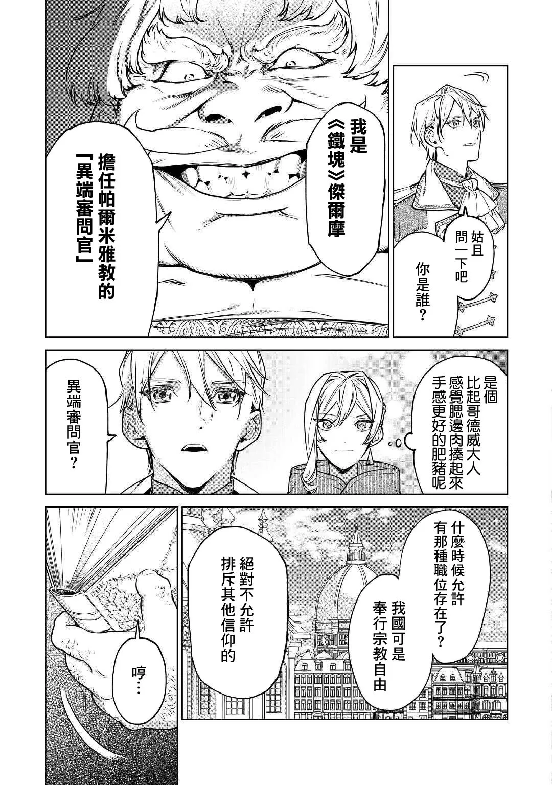 第17话 第19页