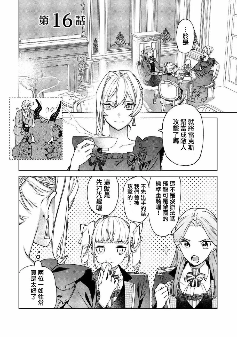 第16话 第1页
