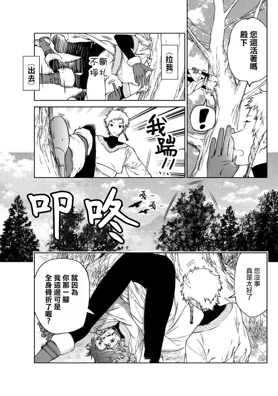 第14.2话 第2页
