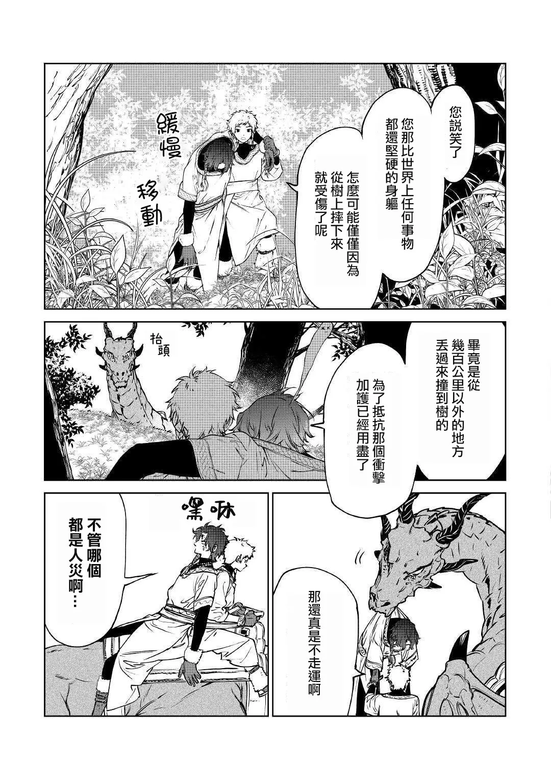 第14.2话 第3页