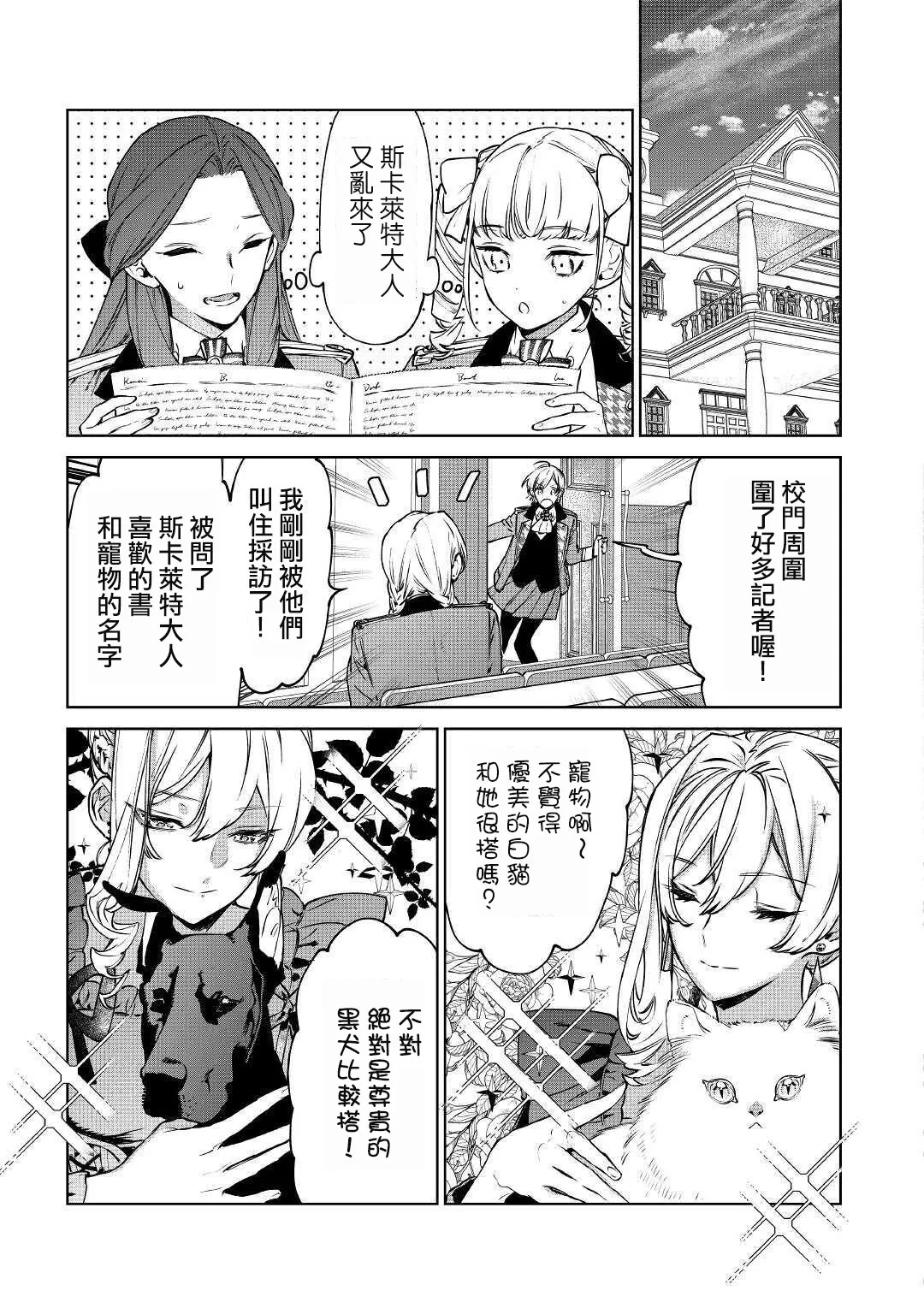 第14.2话 第9页
