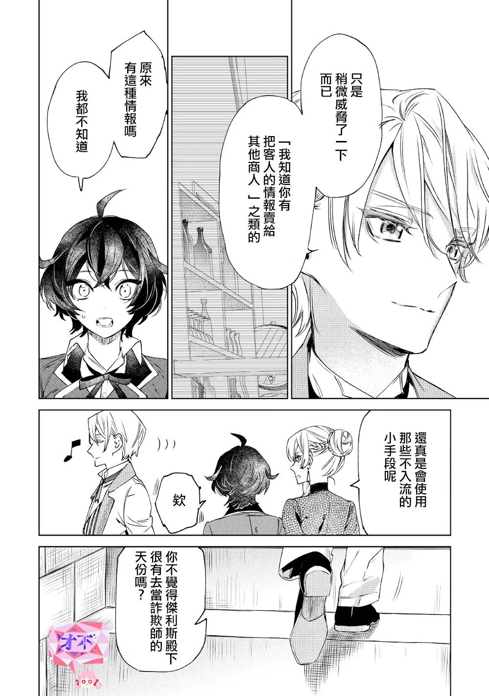 8话 第2页