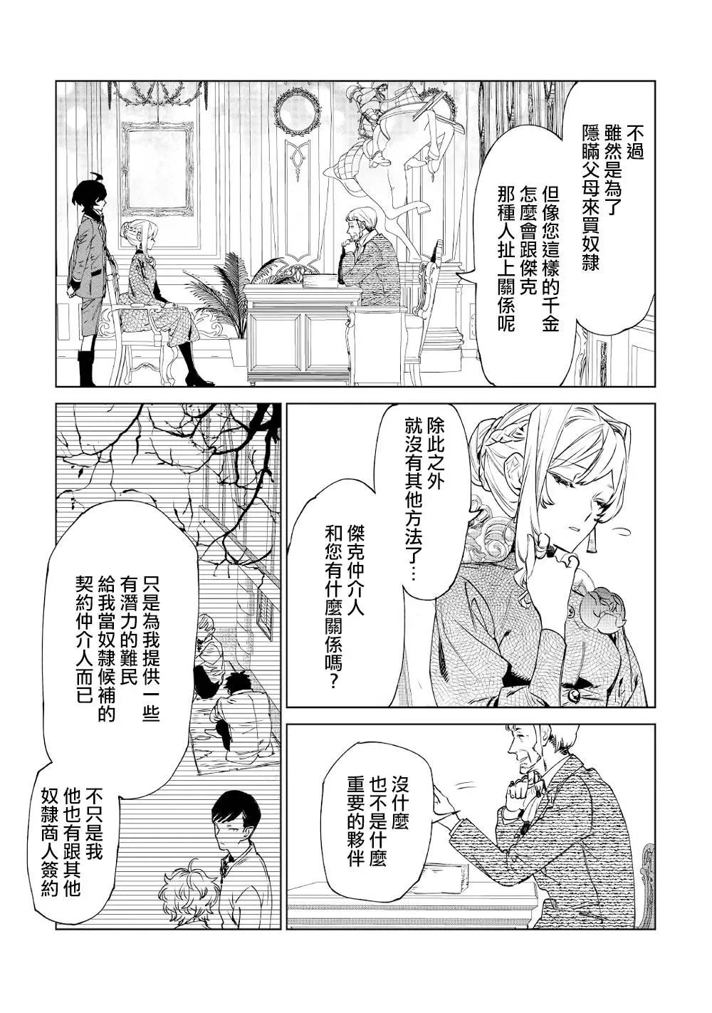 7话 第6页