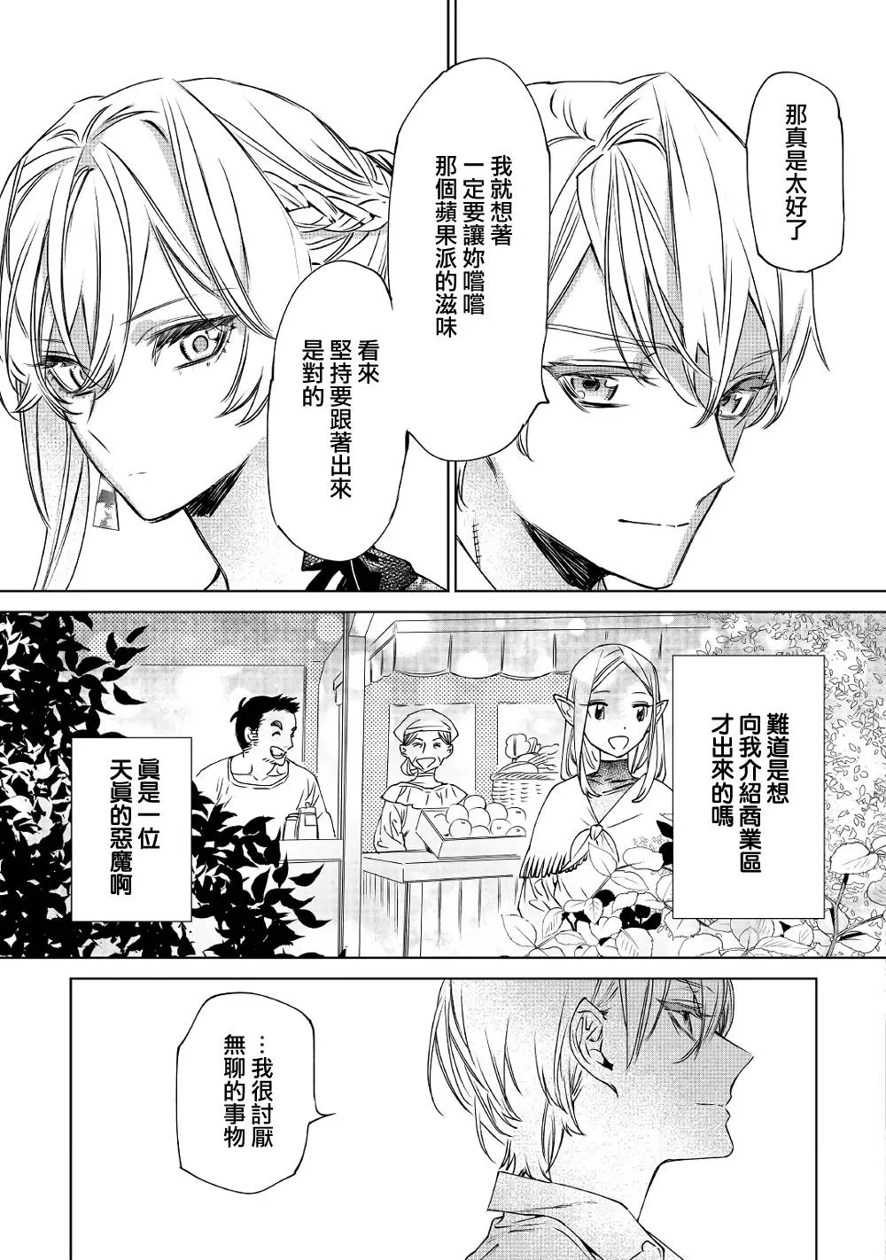 7话 第27页