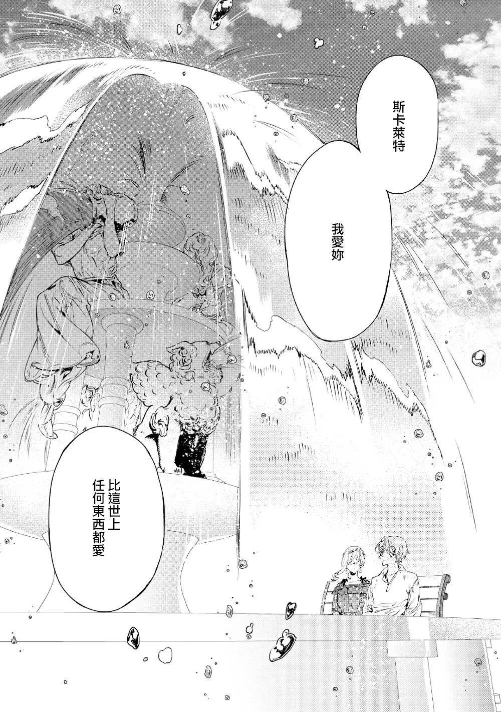 7话 第32页