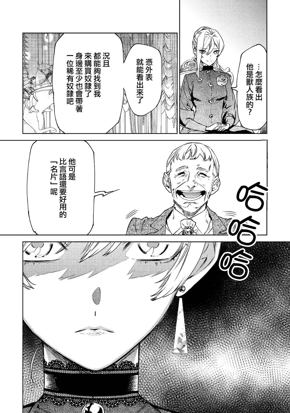 6.2话 第8页