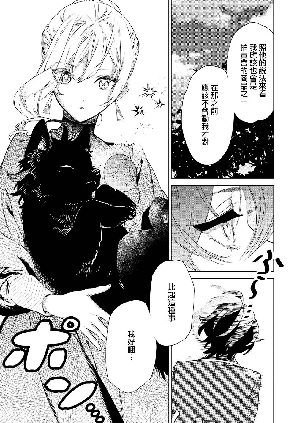 6.2话 第15页