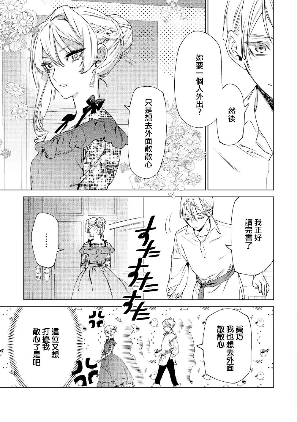 6.2话 第19页