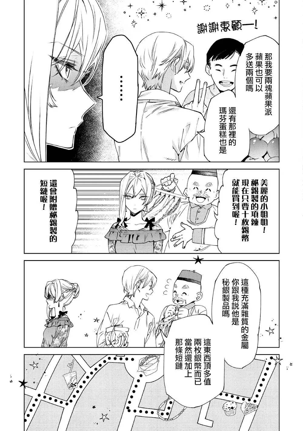 6.2话 第21页