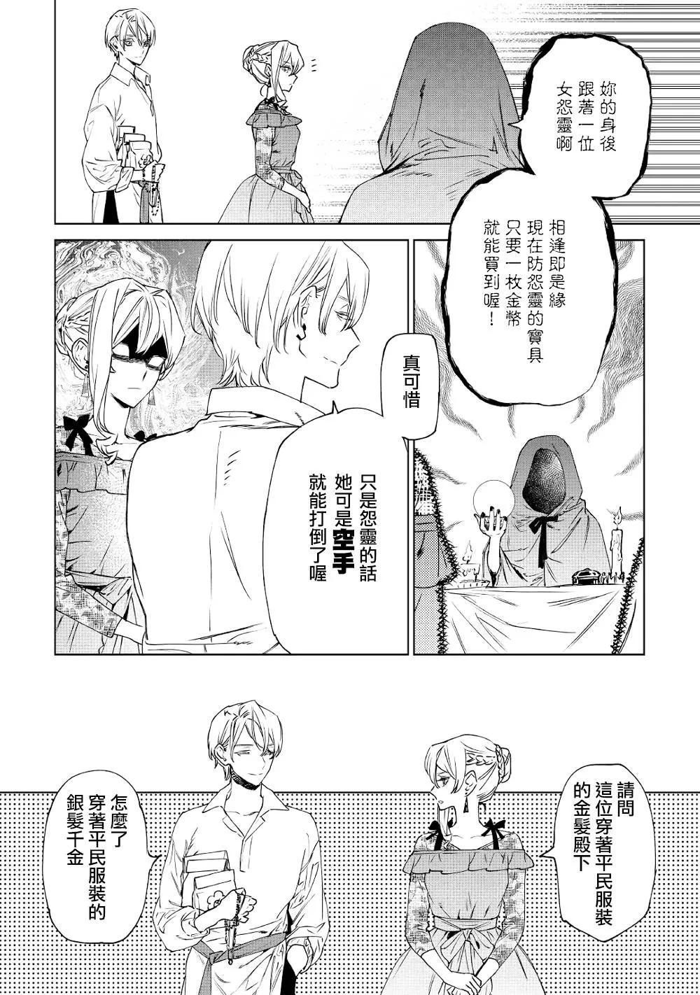 6.2话 第22页