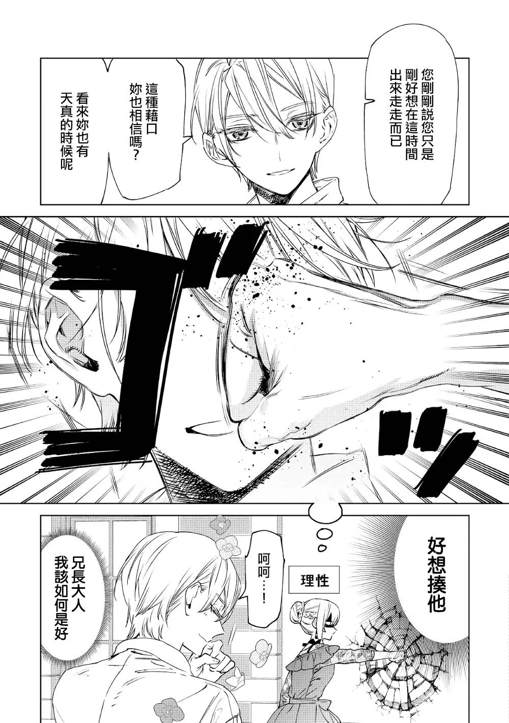 6.2话 第23页