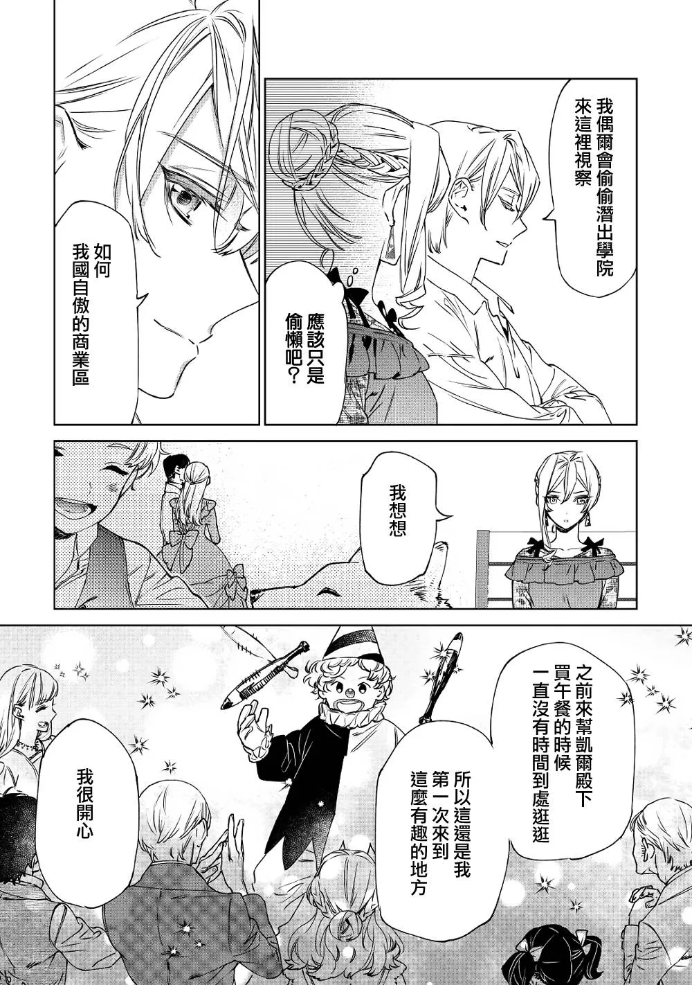 6.2话 第26页