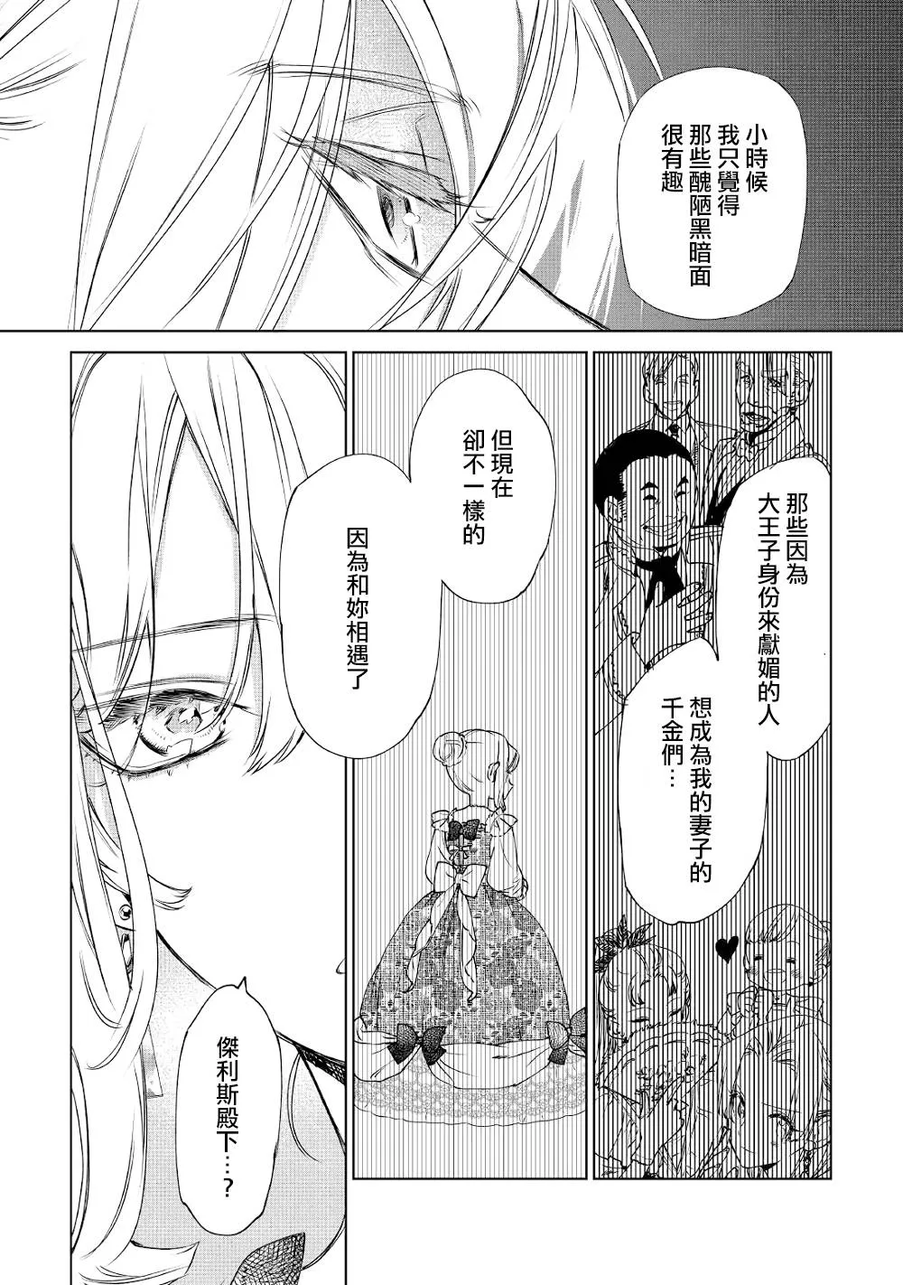 6.2话 第28页