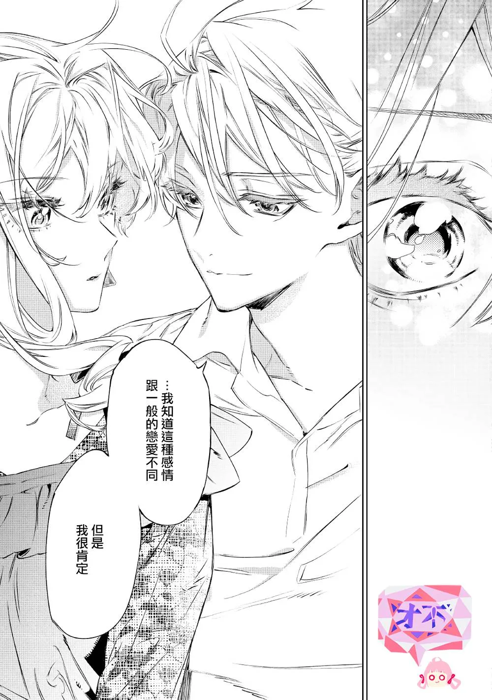 6.2话 第31页