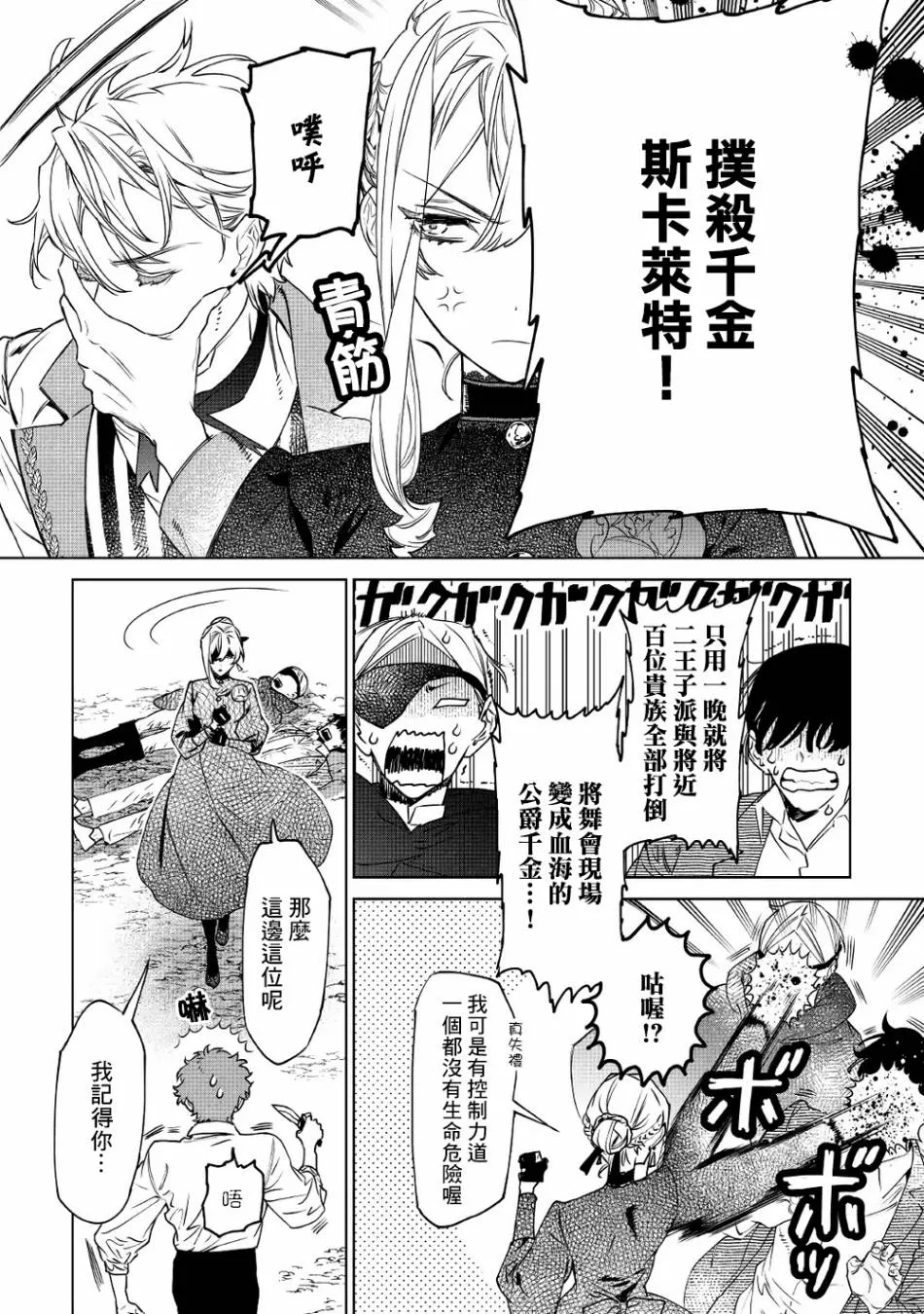 6.1话 第6页