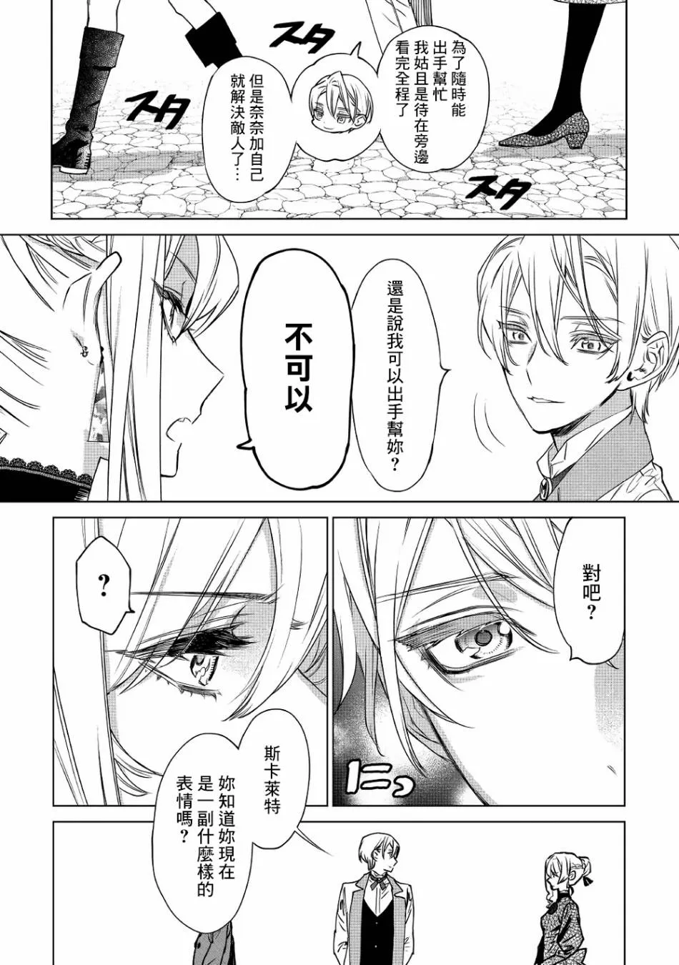 6.1话 第12页