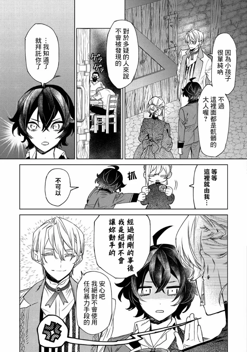 6.1话 第15页