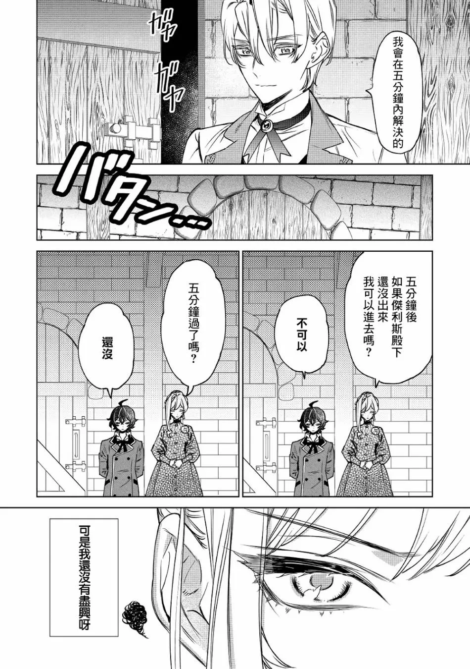 6.1话 第16页