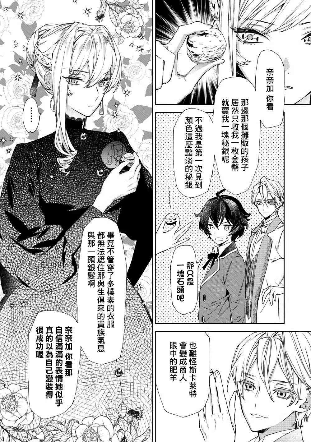 最后拜托一件事 06上集 第2页