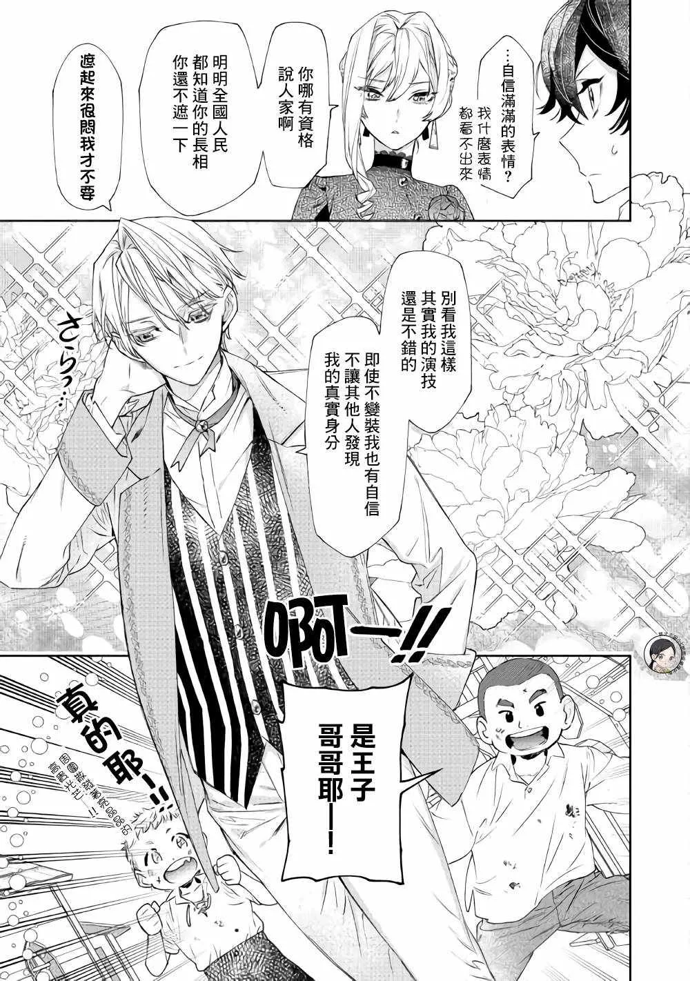 最后拜托一件事 06上集 第3页