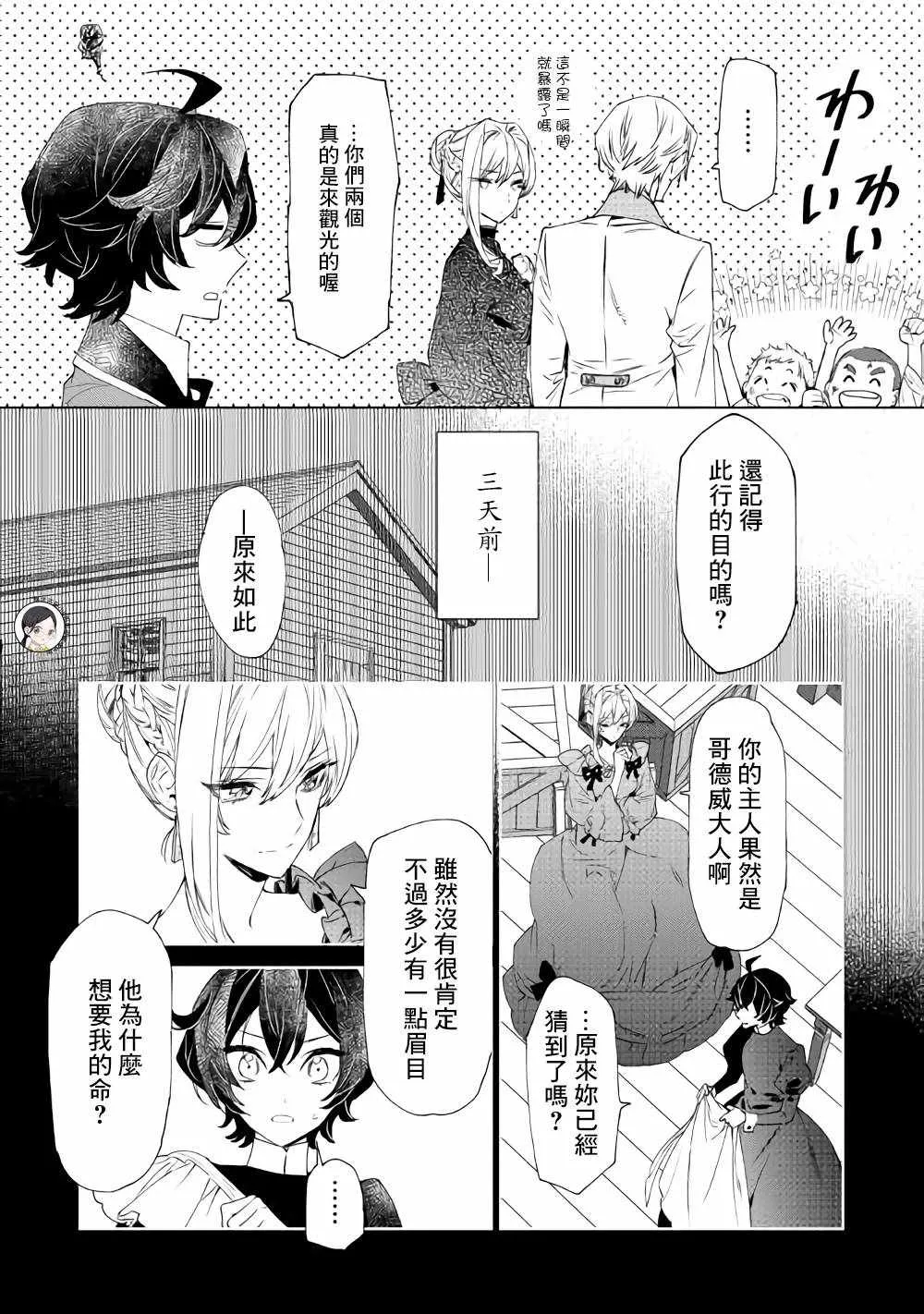 最后拜托一件事 06上集 第4页
