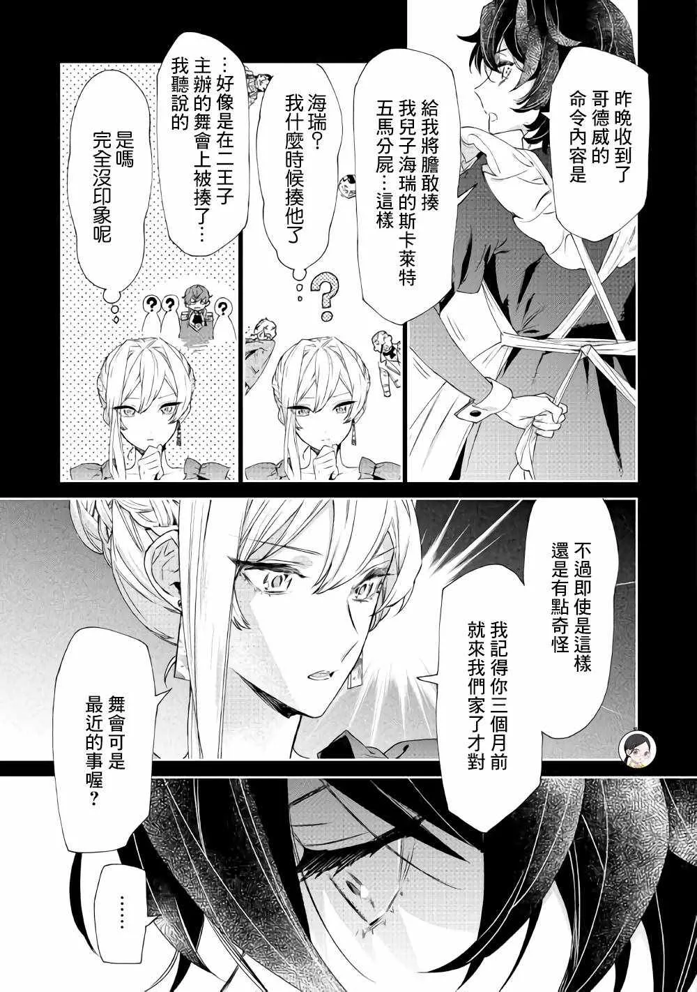 最后拜托一件事 06上集 第5页