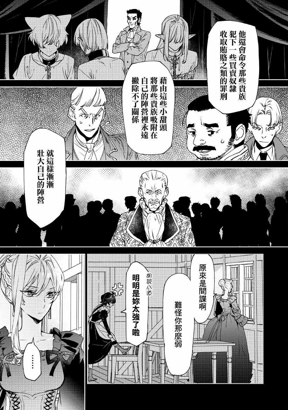 最后拜托一件事 06上集 第7页