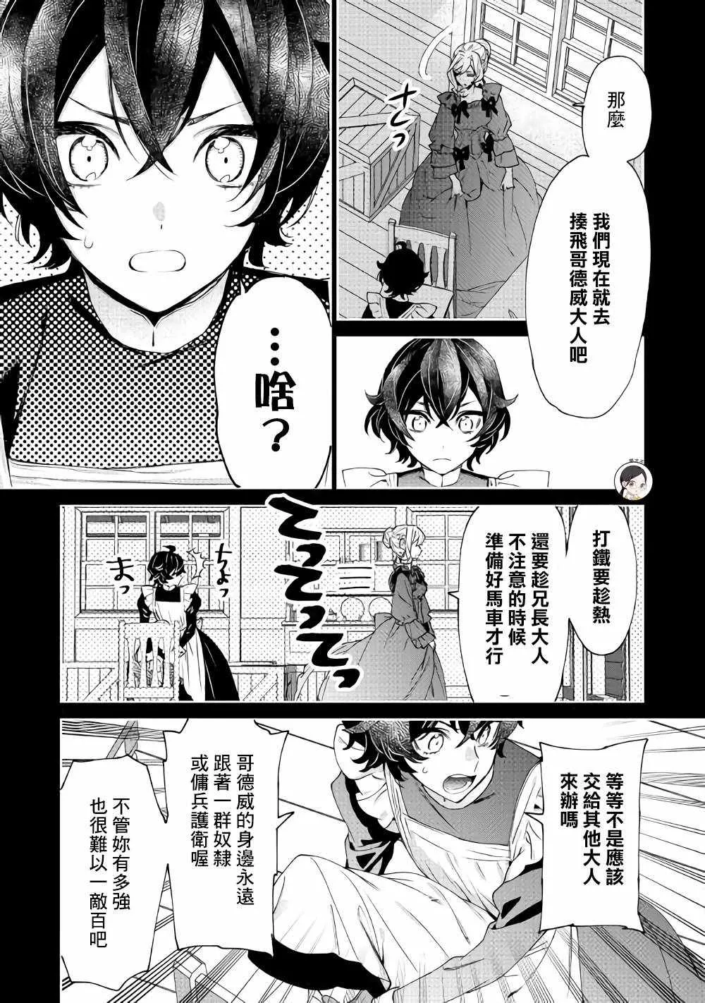 最后拜托一件事 06上集 第8页