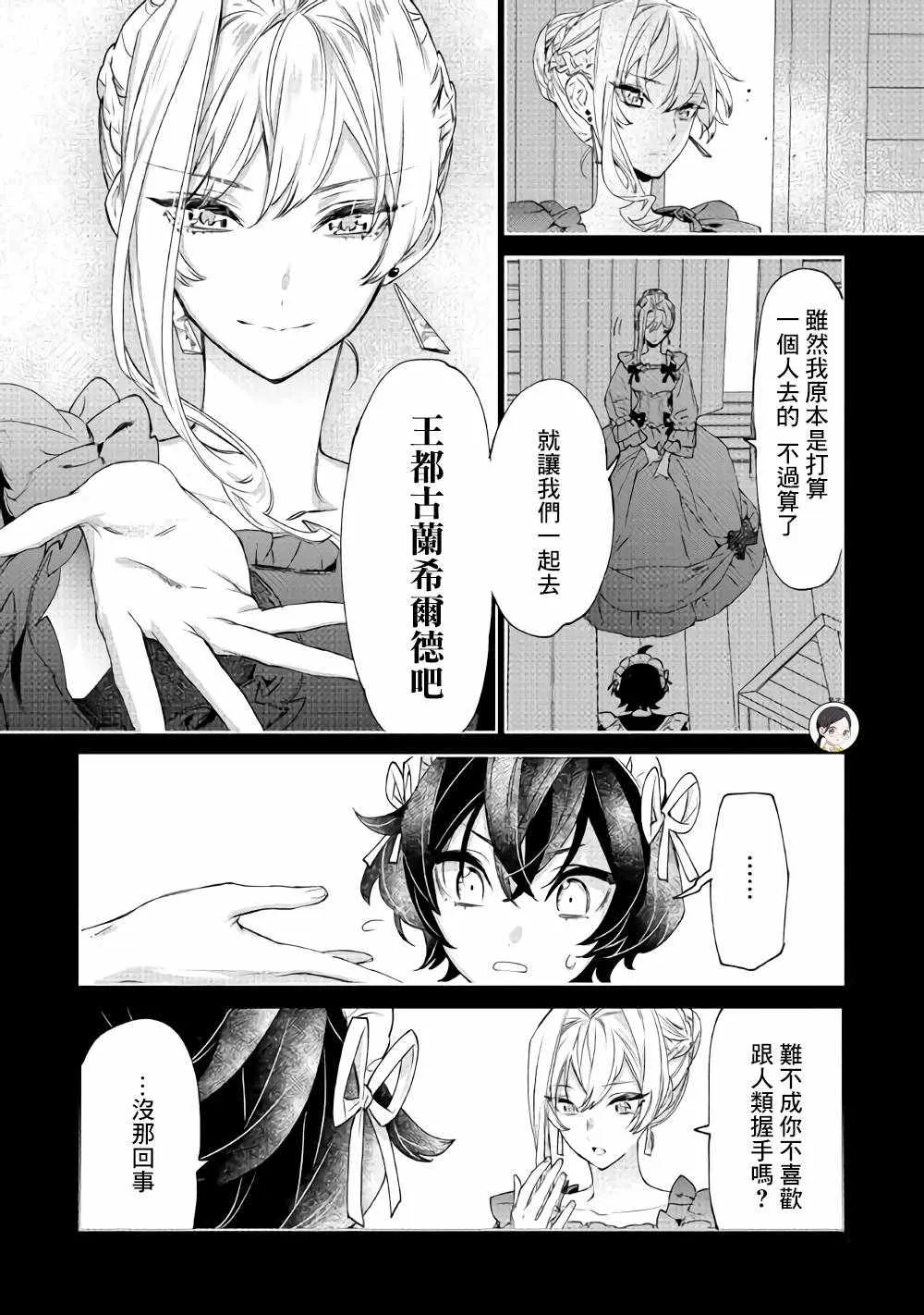 最后拜托一件事 06上集 第12页