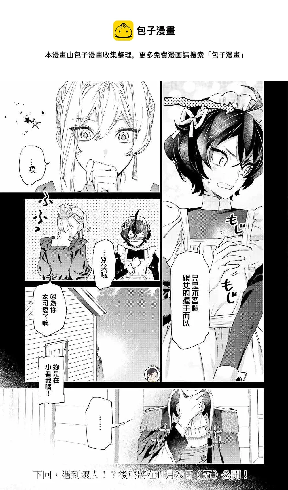 最后拜托一件事 06上集 第13页