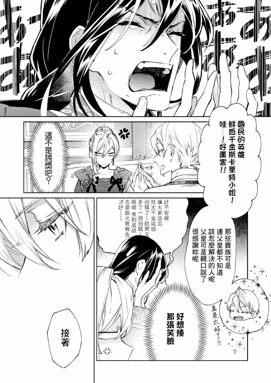 4话 第14页