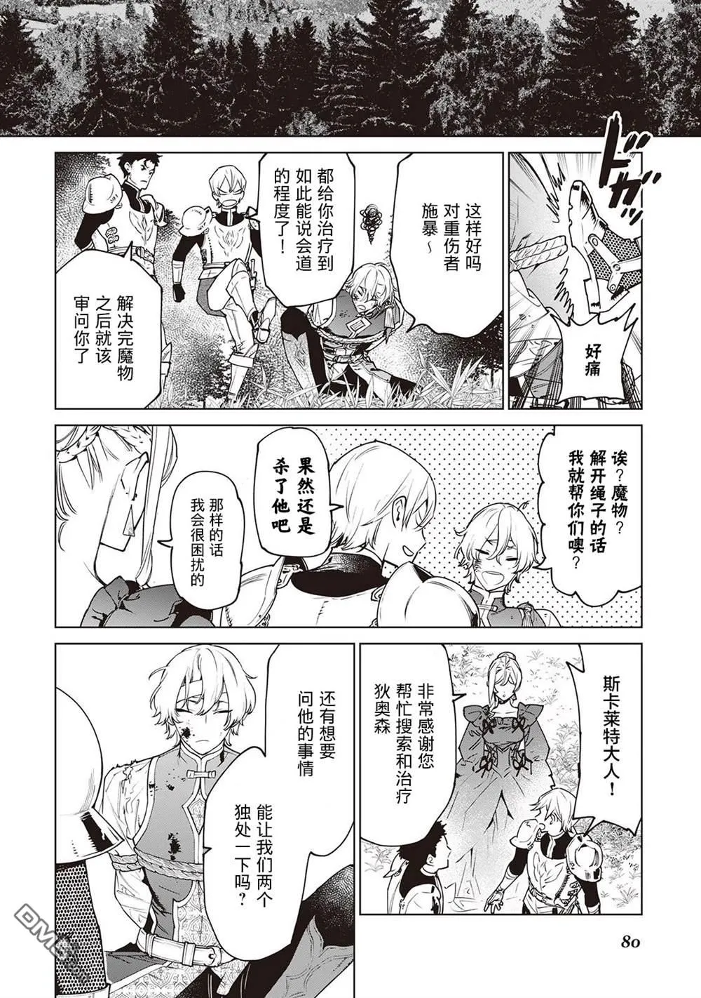 第26话 第6页